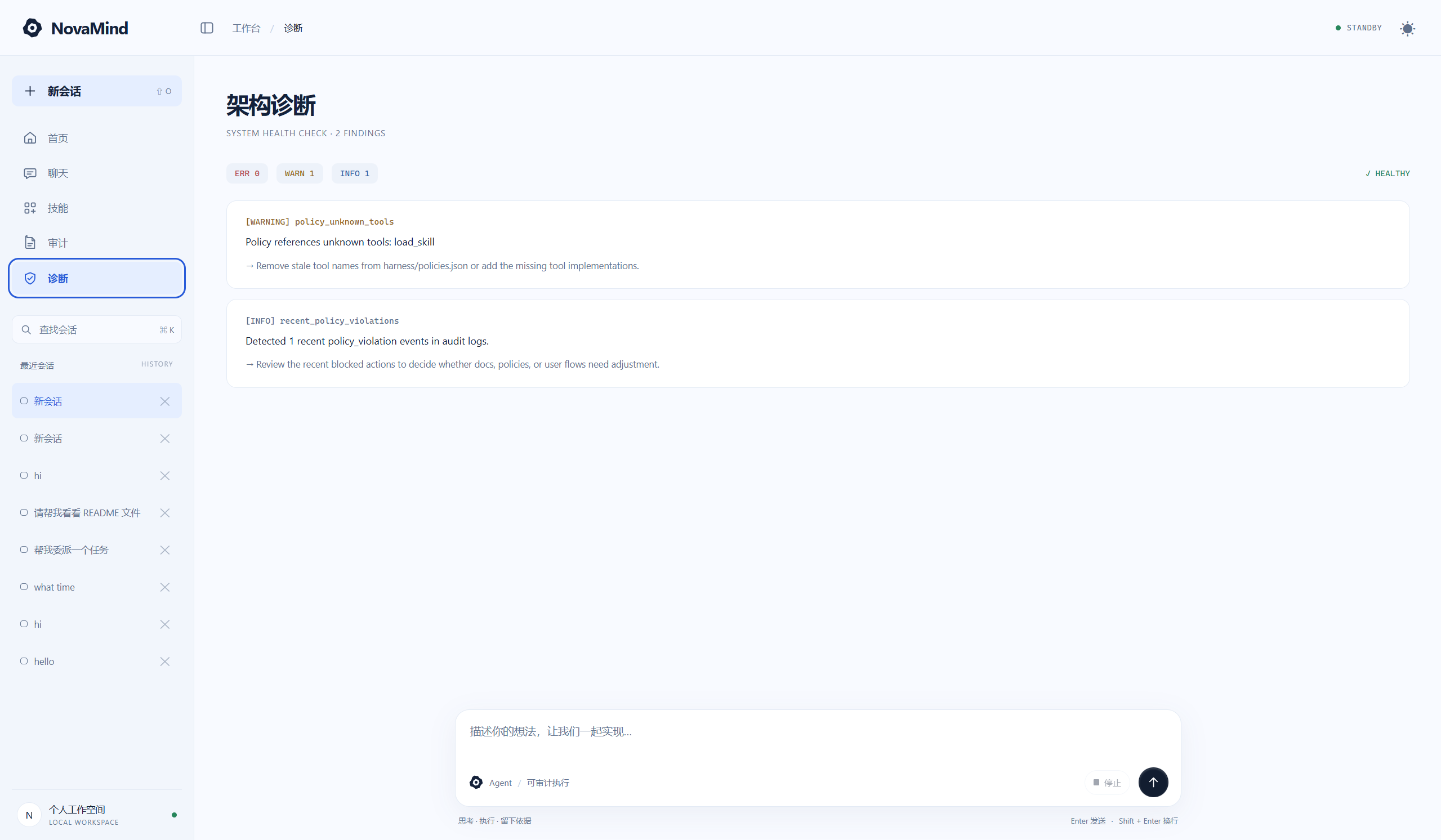 NovaMind 可审计深度研究 Agent 内核 - GUI 架构诊断 · 系统健康检查